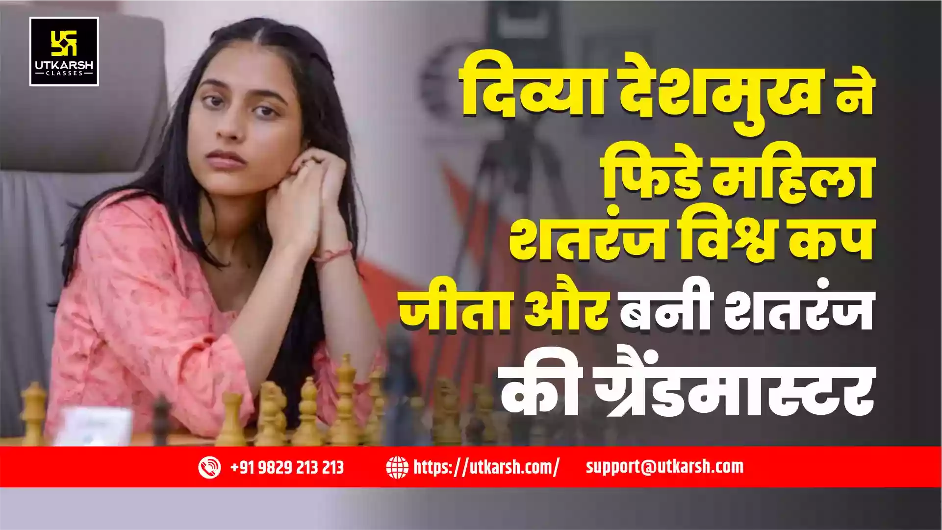दिव्या देशमुख ने फिडे महिला शतरंज विश्व कप जीता और बनी शतरंज की ग्रैंडमास्टर