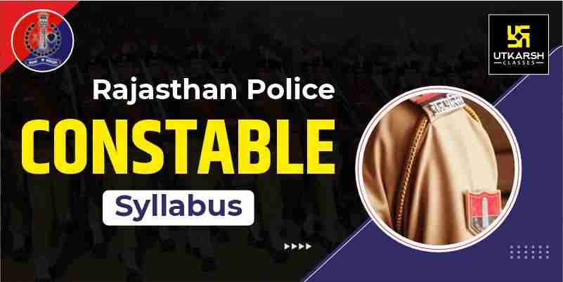 राजस्थान पुलिस कांस्टेबल परीक्षा पैटर्न एवं पाठ्यक्रम: पीडीएफ डाउनलोड करें