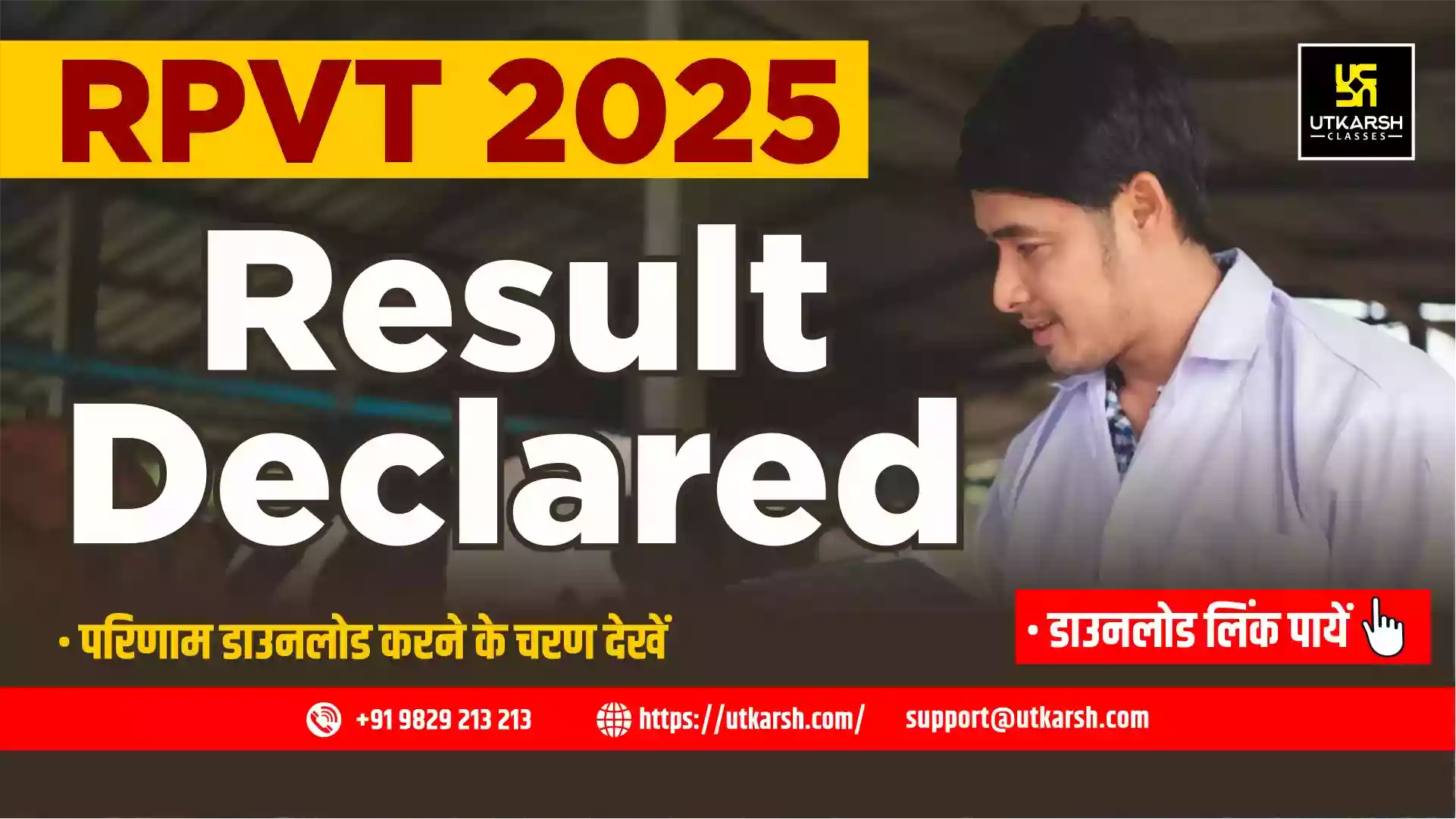 आरपीवीटी परिणाम 2025 (जारी): अपना परिणाम देखें व पीडीएफ डाउनलोड करें