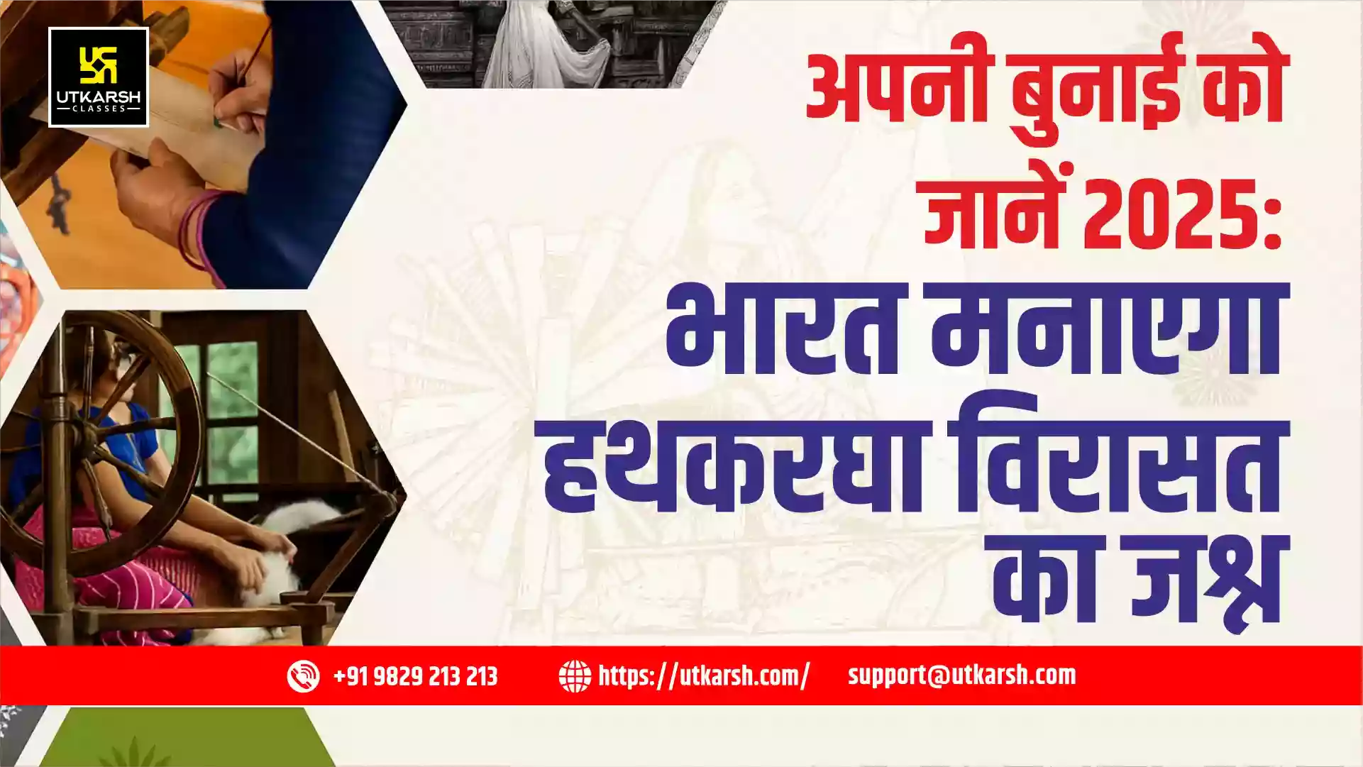 राष्ट्रीय हथकरघा दिवस से पहले अपनी बुनाई को जानें अभियान 2025 का शुभारंभ