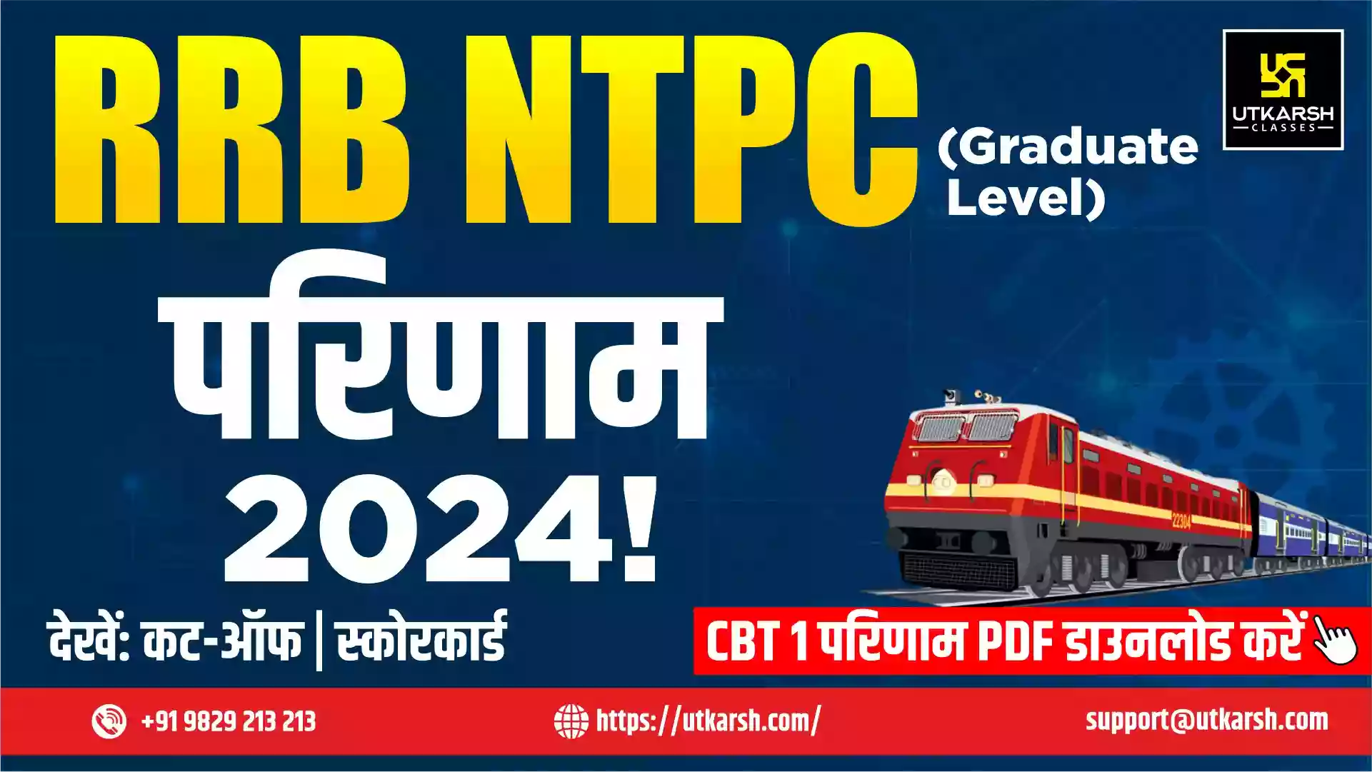 आरआरबी एनटीपीसी स्नातक स्तरीय परिणाम 2024 - सीबीटी 1 परिणाम पीडीएफ डाउनलोड करें