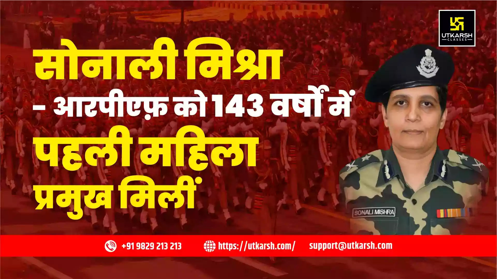 सोनाली मिश्रा रेलवे सुरक्षा बल की पहली महिला महानिदेशक नियुक्त