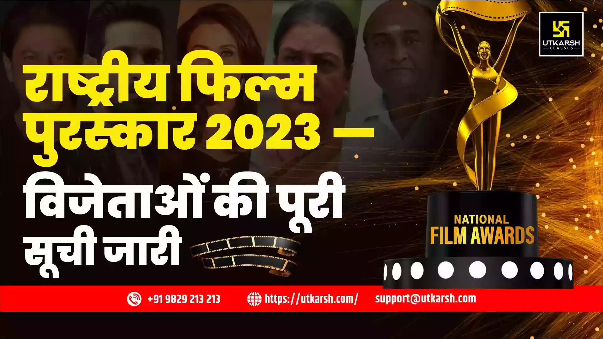 71वें राष्ट्रीय फिल्म पुरस्कार 2023: विजेताओं की पूरी सूची घोषित