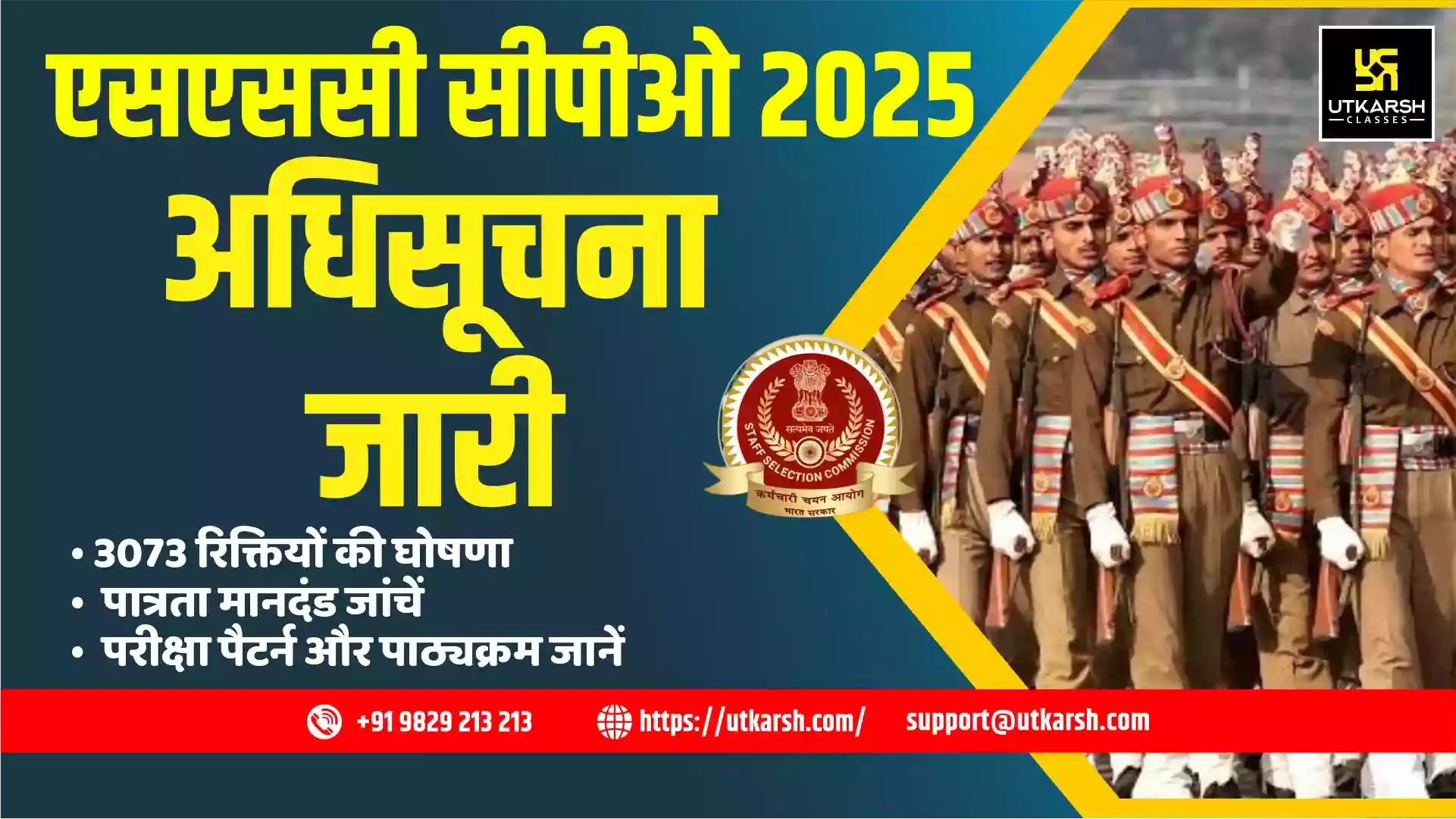एसएससी सीपीओ भर्ती 2025: 3073 रिक्तियां घोषित