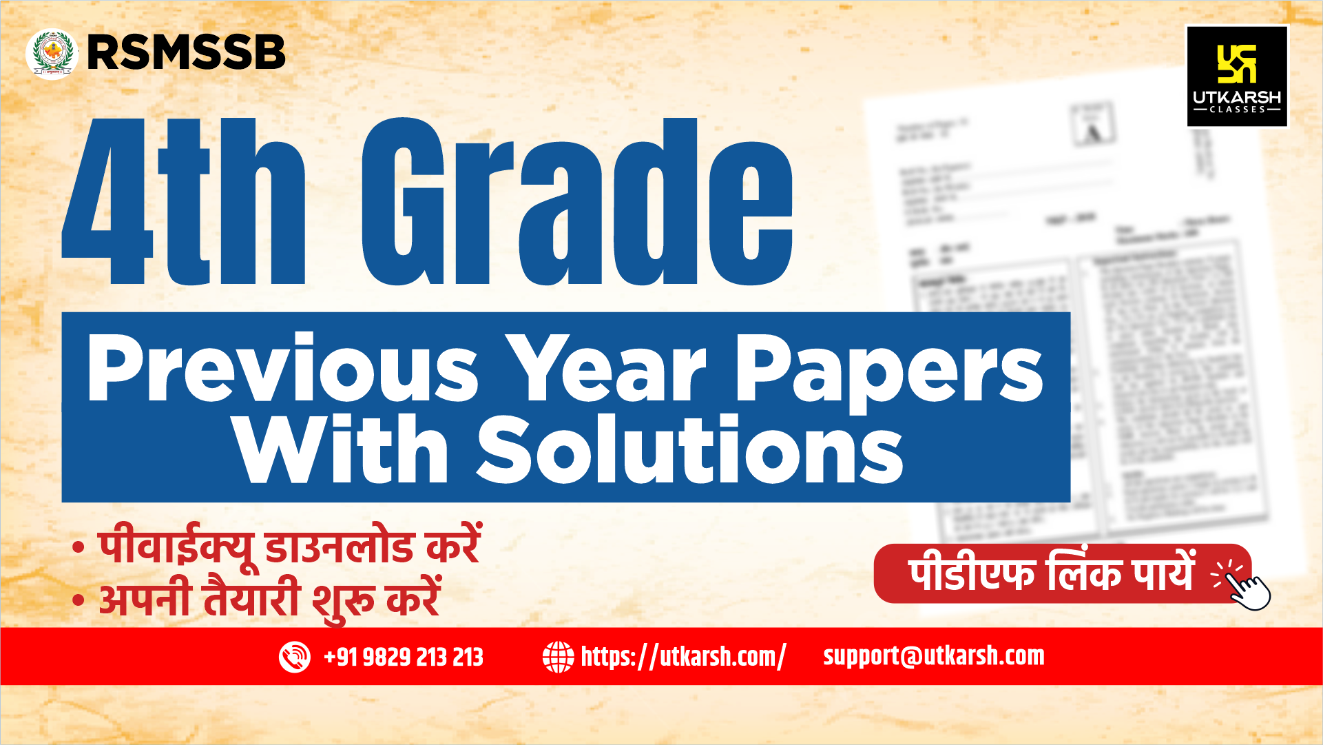 आरएसएसबी चतुर्थ श्रेणी विगत वर्षीय प्रश्नपत्र डाउनलोड करें: पीडीएफ लिंक पायें