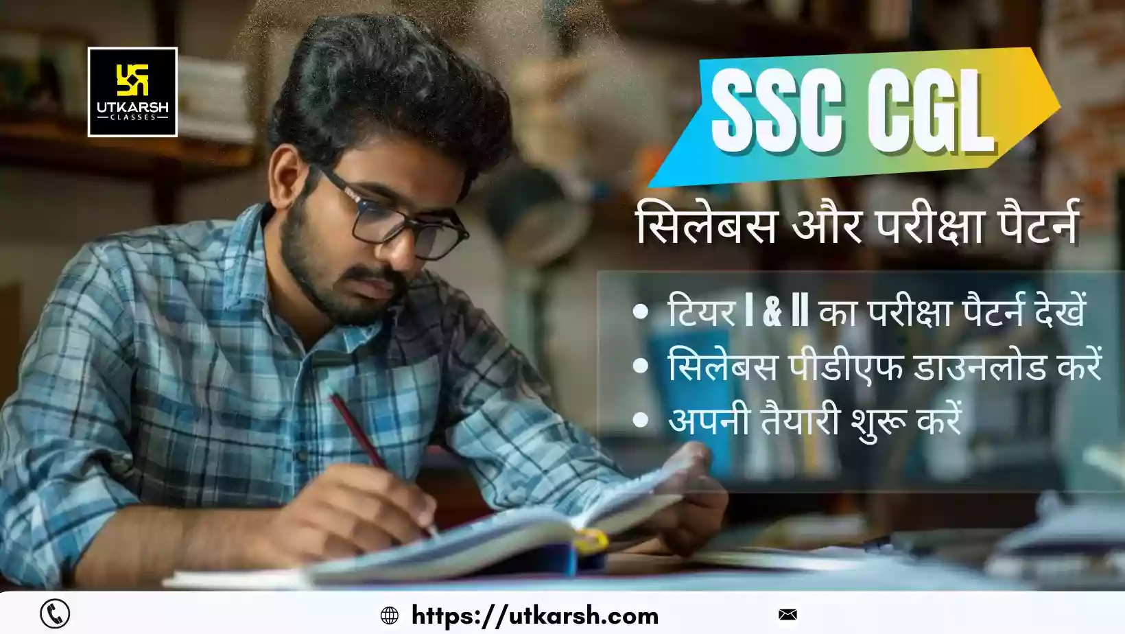 एसएससी सीजीएल टियर I और II परीक्षा के लिए परीक्षा पैटर्न और पाठ्यक्रम: पीडीएफ डाउनलोड करें