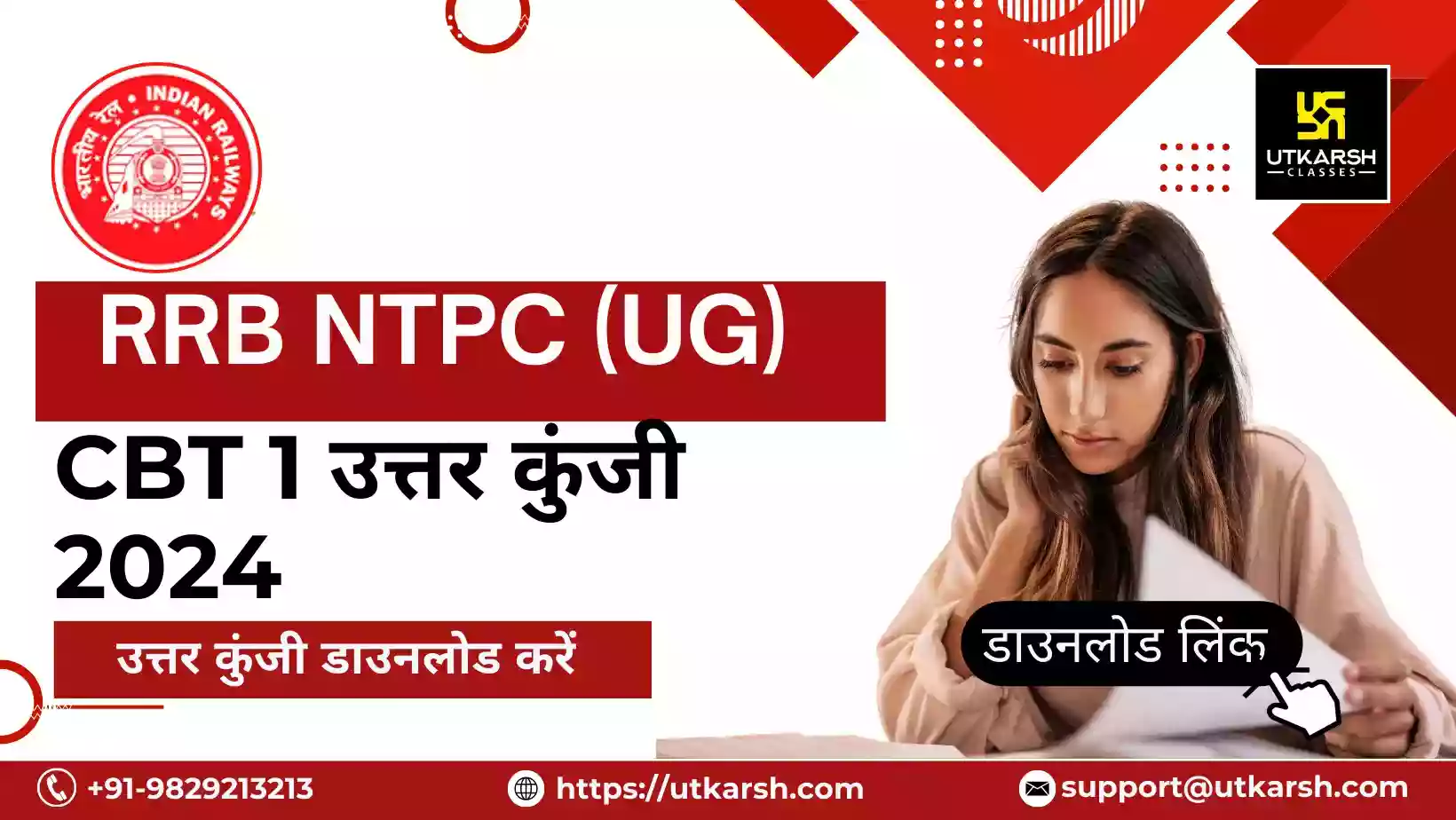 आरआरबी एनटीपीसी (यूजी) उत्तर कुंजी 2024 (जारी) सीबीटी 1: अपनी आपत्तियां दर्ज करें