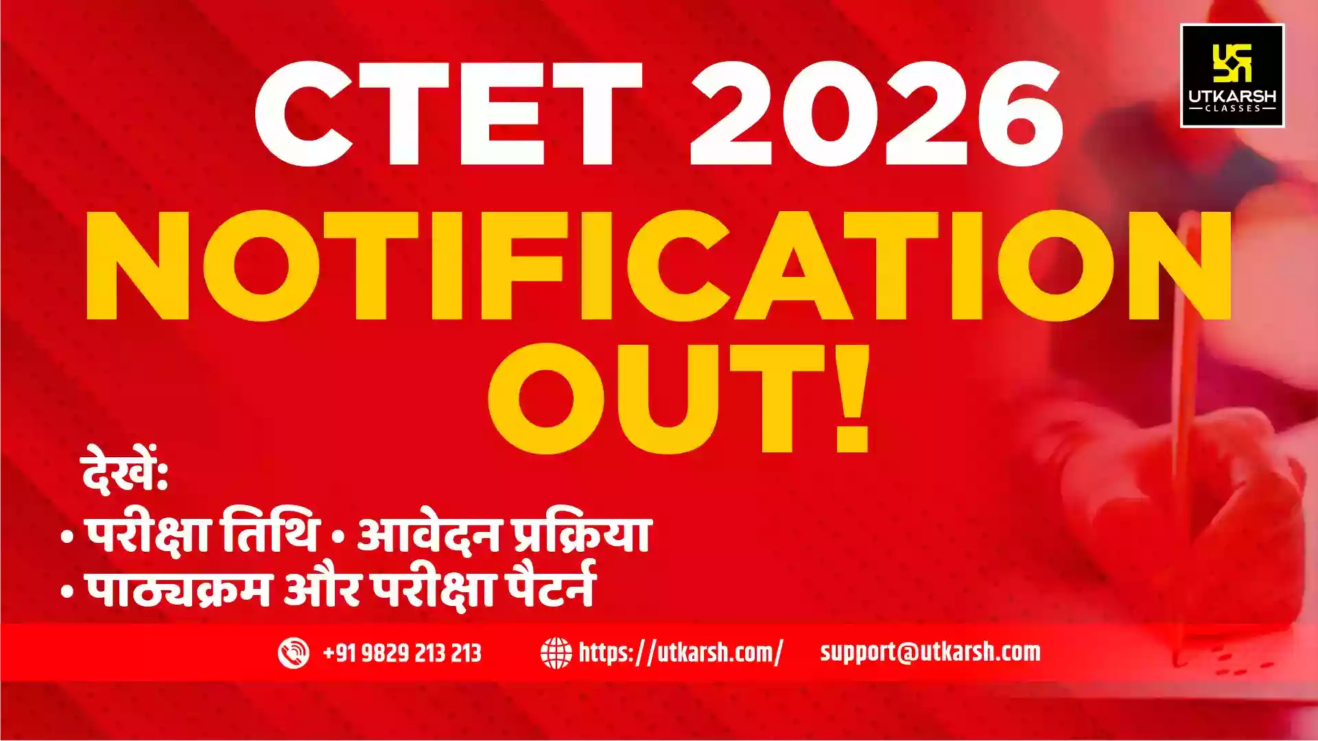 सीटीईटी अधिसूचना 2026: सीटीईटी फरवरी परीक्षा तिथि और विवरण देखें