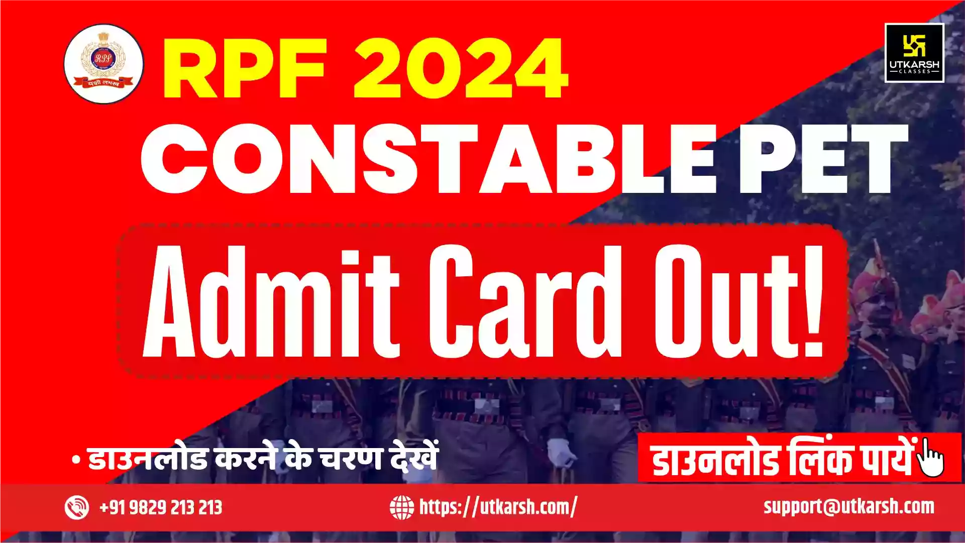 आरपीएफ कांस्टेबल प्रवेश पत्र 2024 पीईटी हेतु (जारी): अपना हॉल टिकट डाउनलोड करें