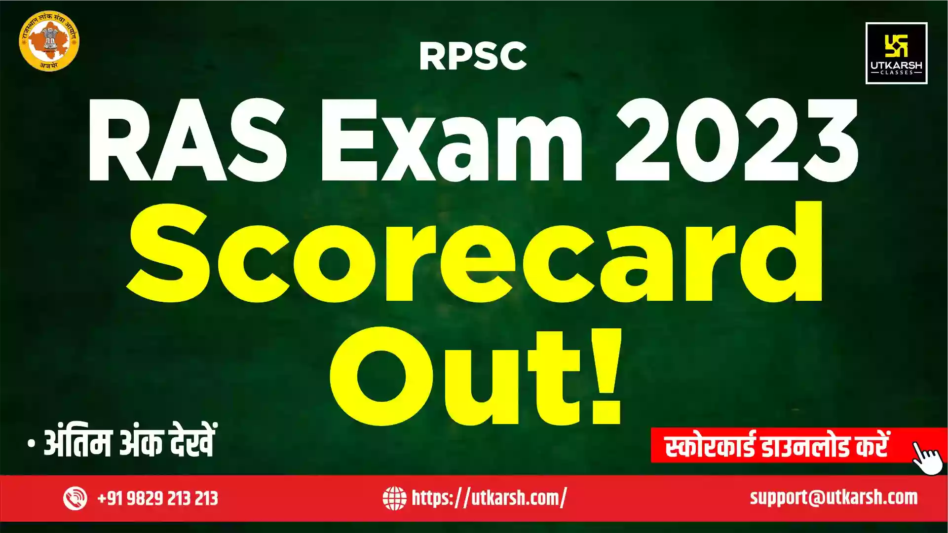 आरपीएससी आरएएस स्कोरकार्ड 2023 (जारी): अंतिम आरएएस अंक अभी देखें