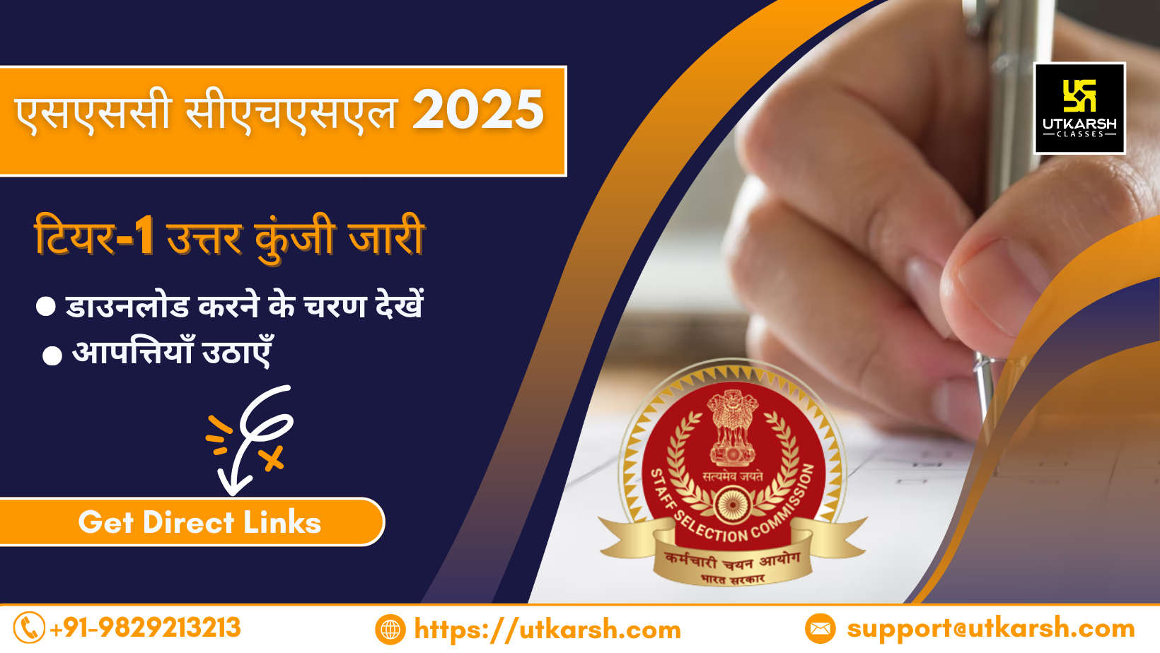 एसएससी सीएचएसएल 2025 की टियर 1 उत्तर कुंजी रिस्पांस शीट जारी: आपत्तियां दर्ज करें
