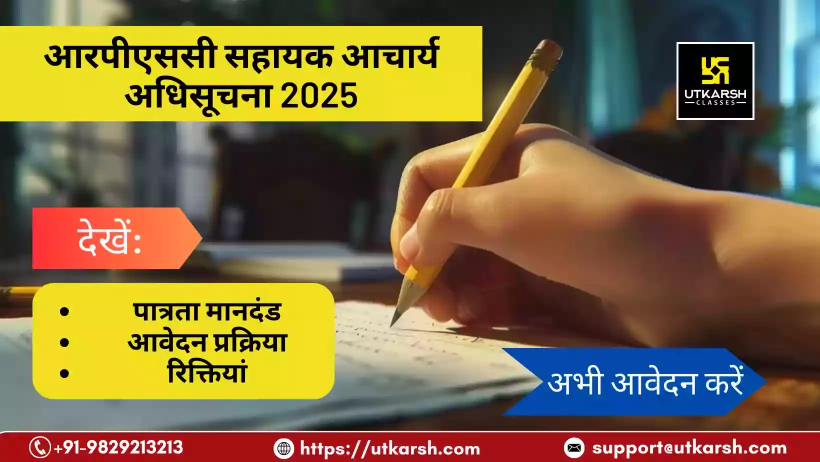 आरपीएससी सहायक आचार्य अधिसूचना 2025 जारी: परीक्षा विवरण देखें