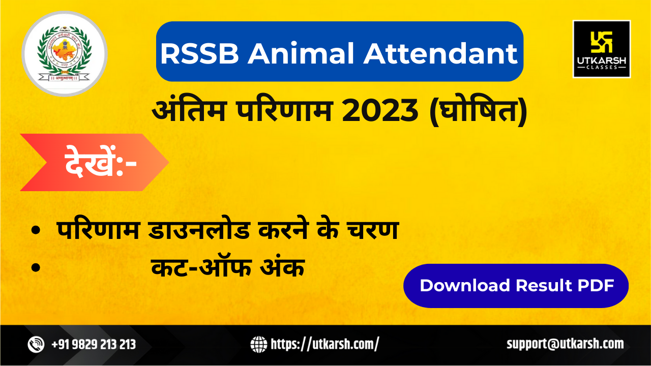 अंतिम आरएसएसबी पशु परिचर परिणाम 2023: कट-ऑफ अंक देखें