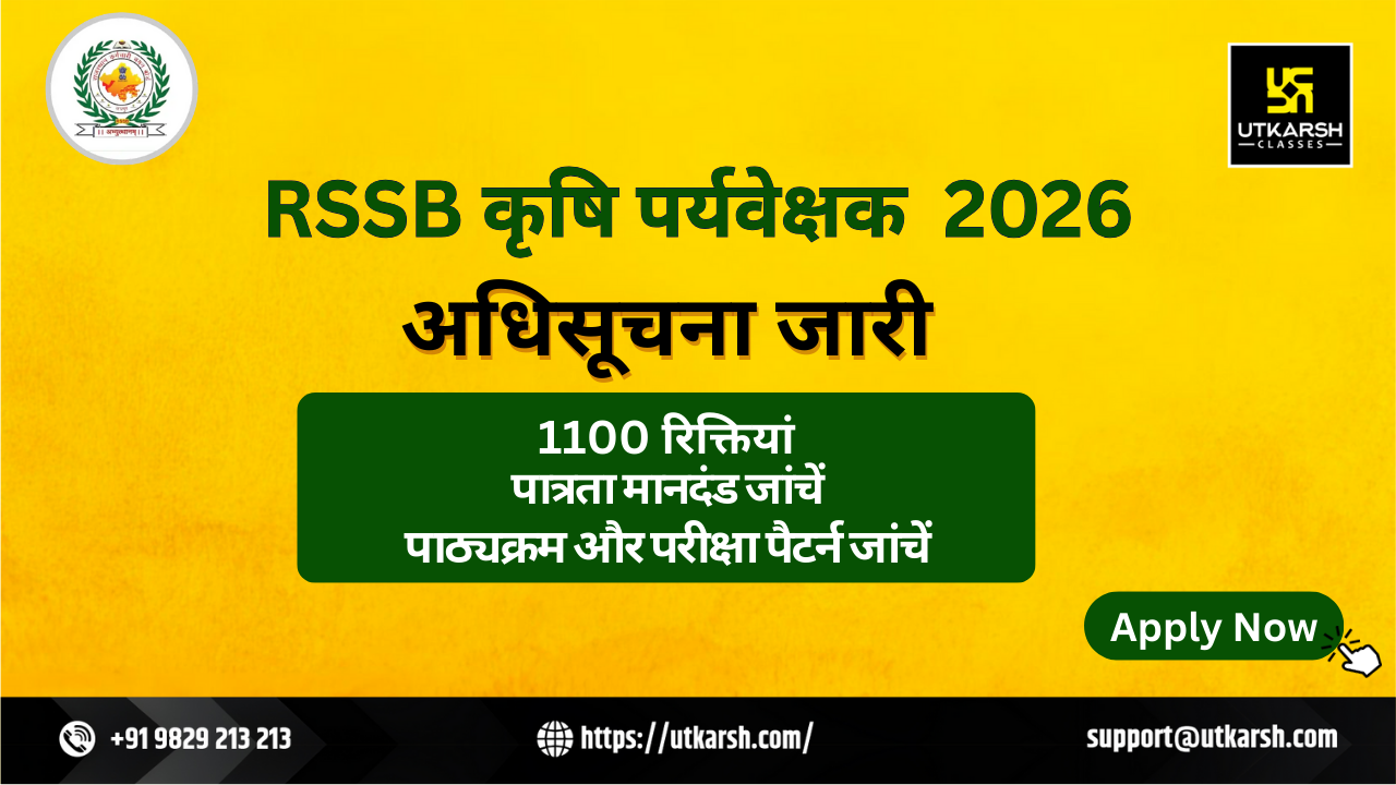 आरएसएसबी कृषि पर्यवेक्षक अधिसूचना 2026 - 1100 रिक्तियों के लिए (जारी)