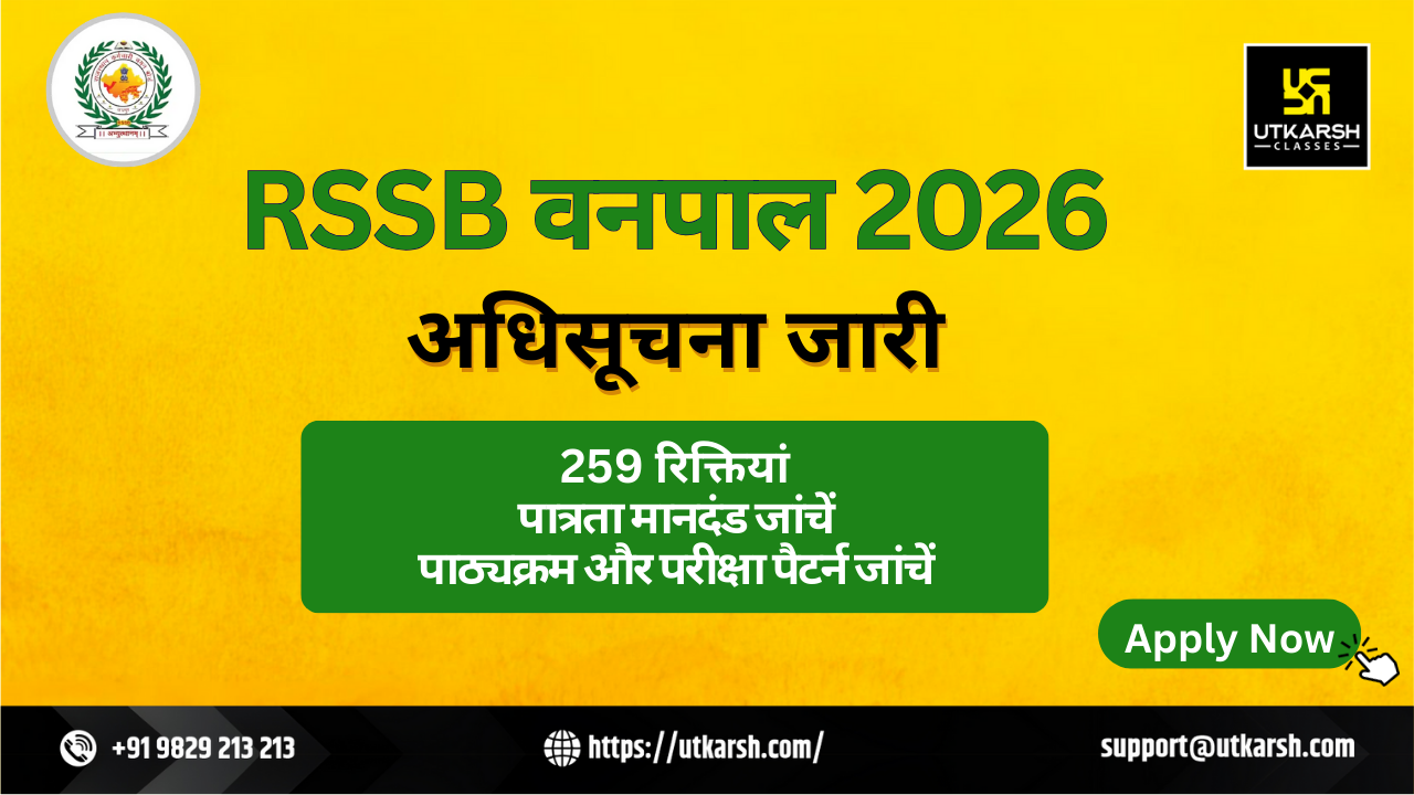 आरएसएसबी वनपाल भर्ती 2026 - 259 रिक्तियों के लिए अधिसूचना जारी
