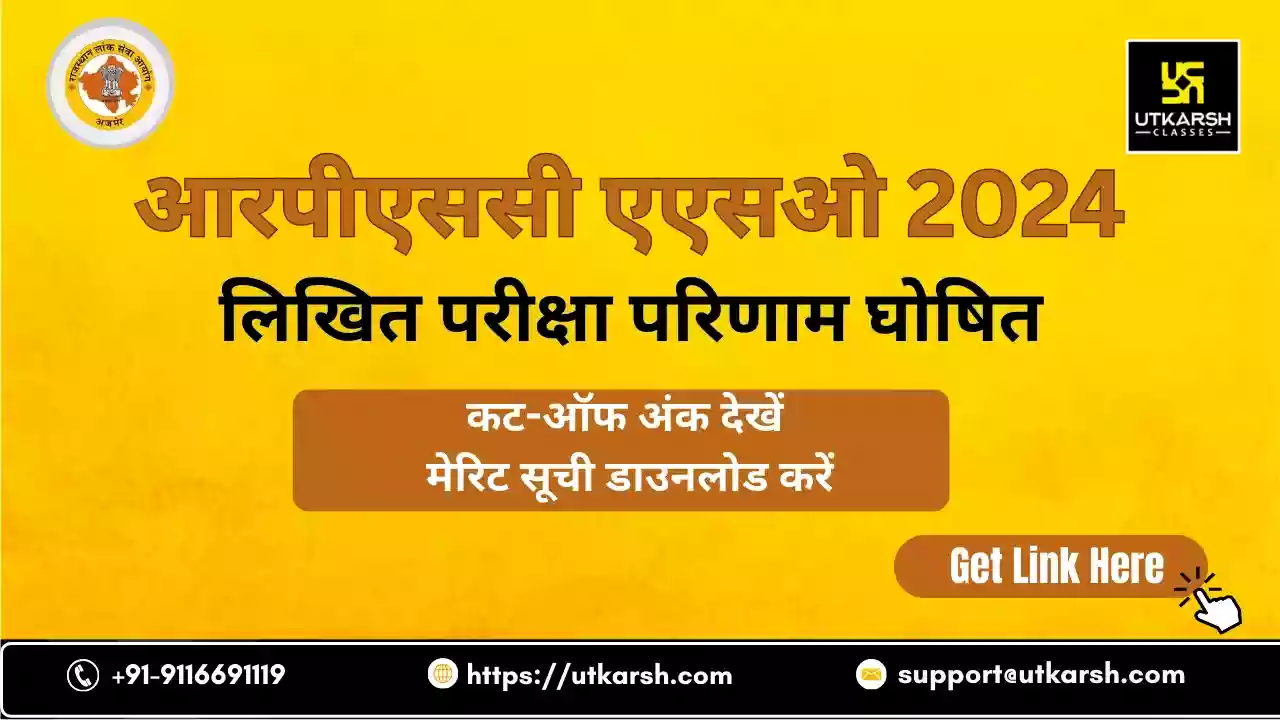 आरपीएससी एएसओ परिणाम 2024 घोषित: परिणाम और कट-ऑफ अंक PDF डाउनलोड करें