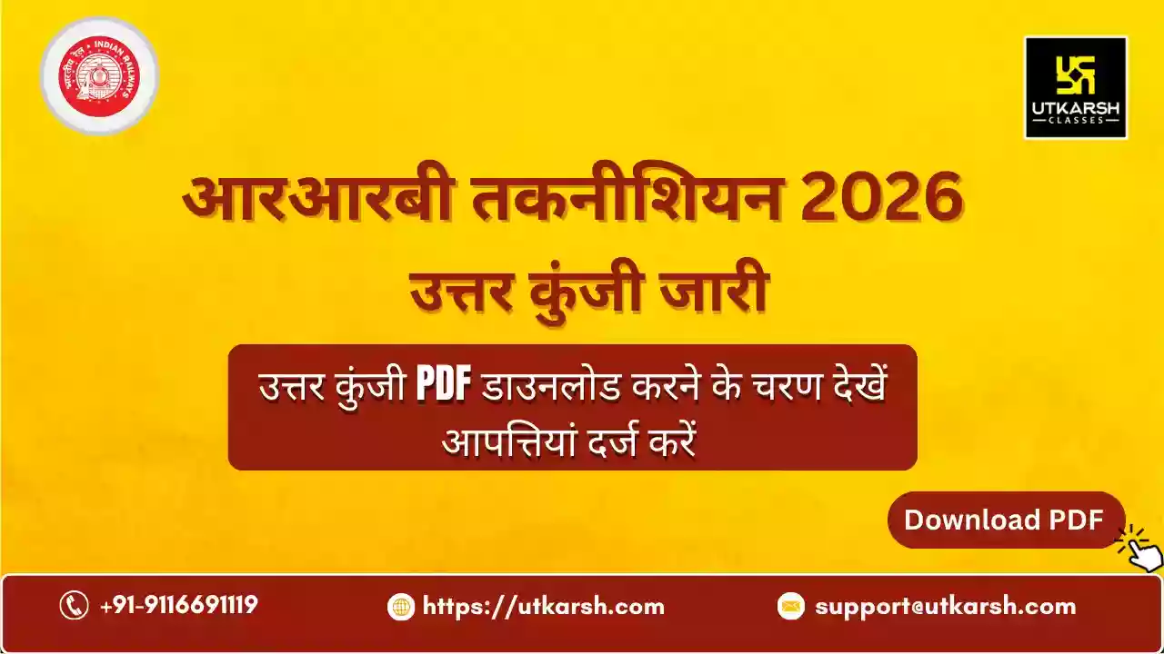 आरआरबी तकनीशियन उत्तर कुंजी 2026 जारी: रिस्पॉन्स शीट और आपत्ति लिंक देखें