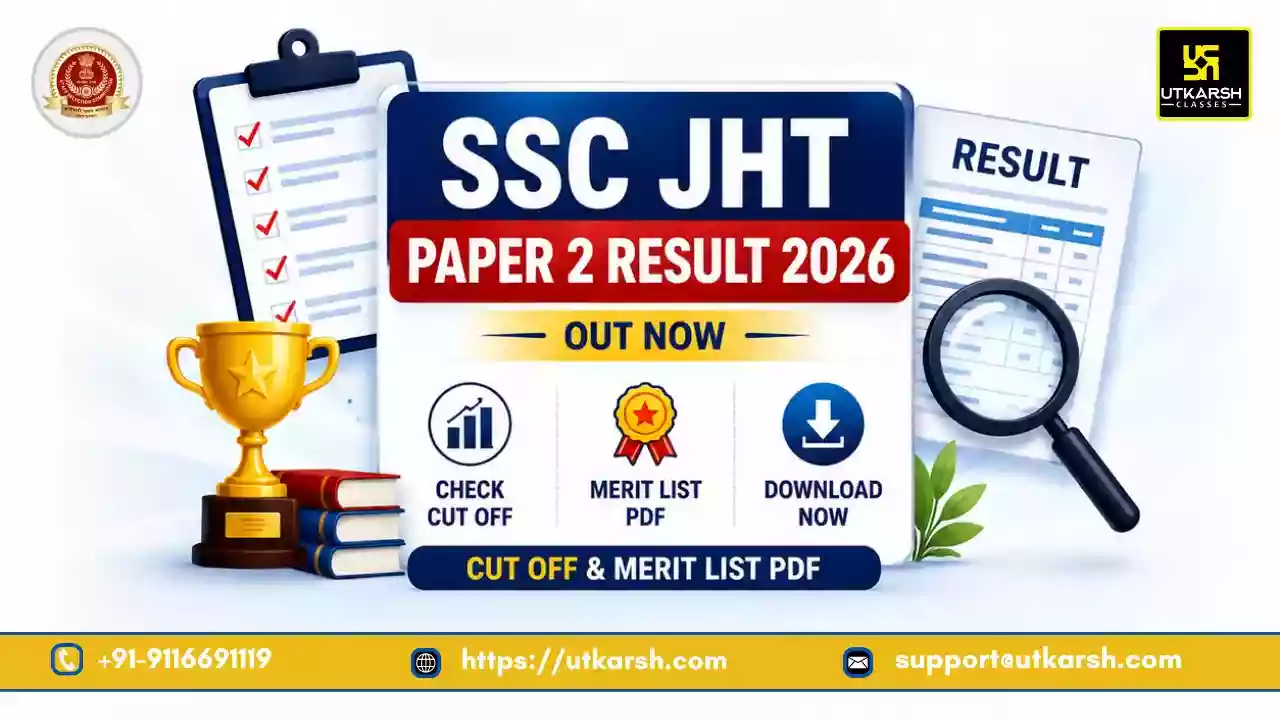 एसएससी जेएचटी पेपर 2 परिणाम 2026: कट ऑफ व मेरिट लिस्ट पीडीएफ देखें